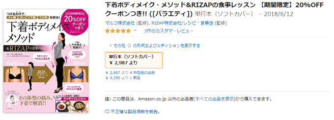 マルコ本を購入で補正下着を安くゲット